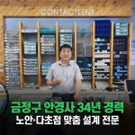 으뜸스타안경 두실점