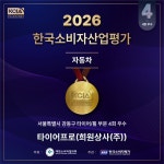 타이어프로 희원상사