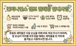 컨비니언스 무인카페 & 셀프빨래방 성정서부점