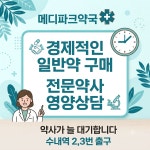 메디파크약국