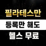 바디샵필라테스&PT 신정네거리점