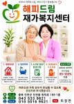 (주)해피드림 봄 라이프 | 해피드림재가복지센터