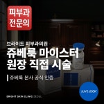 브라이트피부과의원