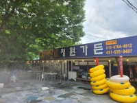 청원가든