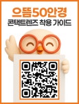 으뜸50안경 상암DMC점