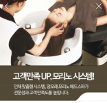 아름헤어앤앙포레모리노헤드스파 | 아름헤어&앙포레모리노헤드스파