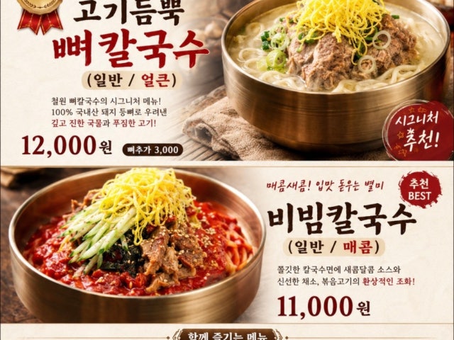 평이담백 뼈칼국수 철원점