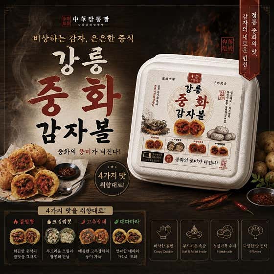강릉 중화짬뽕빵 사진