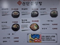 신단설렁탕 법원점