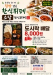 소담한식뷔페&도시락