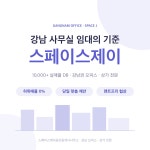 스페이스제이공인중개사사무소