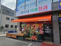 혜윤야채청과 | 제이네 야채청과