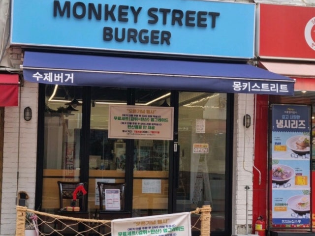 몽키스트리트 버거