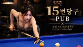 15번당구PUB