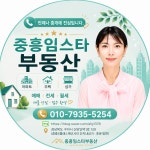 중흥임스타부동산 공인중개사사무소