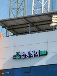 점핑하이 진주충무공점