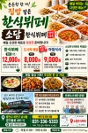 소담한식뷔페&도시락