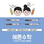 유베스타마포영어학원&헤론수학학원영어 | 헤론수학교습소