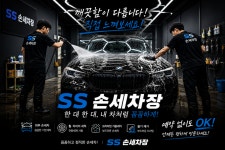 대전에스에스자동차관리 | 에스에스손세차장