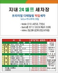 지내24시셀프세차장
