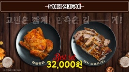 융이네 전기구이 찹쌀통닭 돼지바베큐