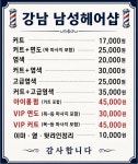 배주태남성헤어샵 | 강남남성헤어샵