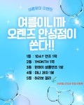 오렌즈 경기안성점
