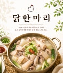 닭한마리