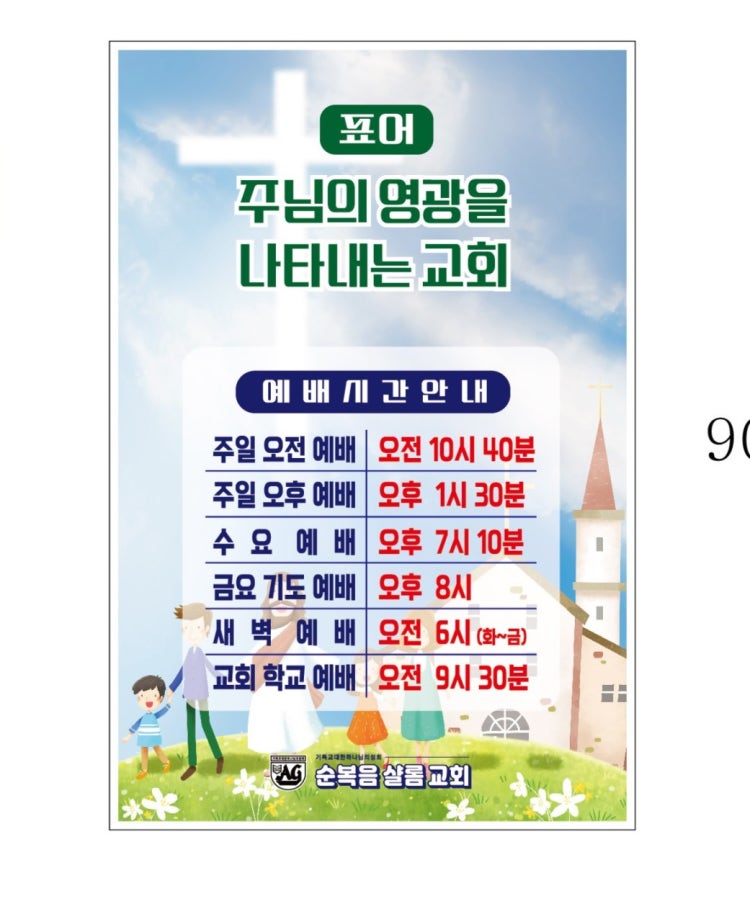 순복음샬롬교회 사진 3