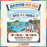 금손한의원