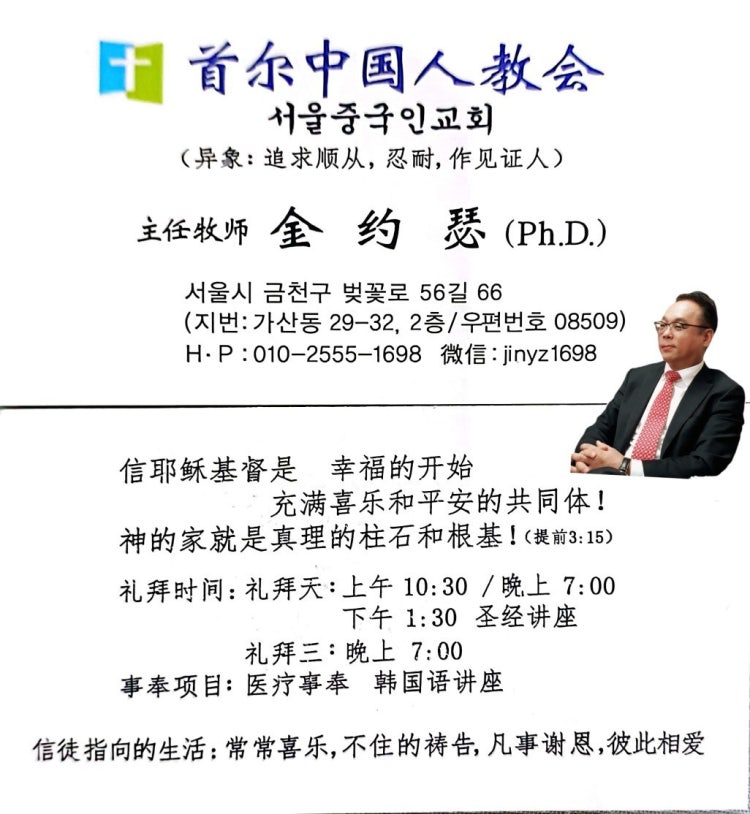 서울중국인교회 사진 3