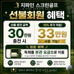 골프존 지파인 스크린골프