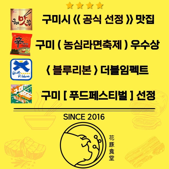 꽃돼지식당 구미본점 육류,고기요리 대표 사진