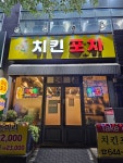 치킨포차