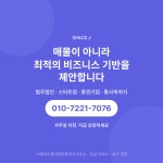스페이스제이공인중개사사무소