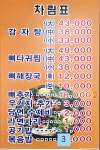 밀리내감자탕 여월점