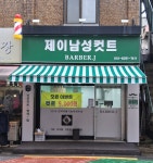 3355남성컷트 | 제이남성컷트