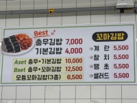 가촌리김밥