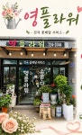 영플라워