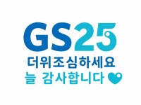 GS25 SDI점