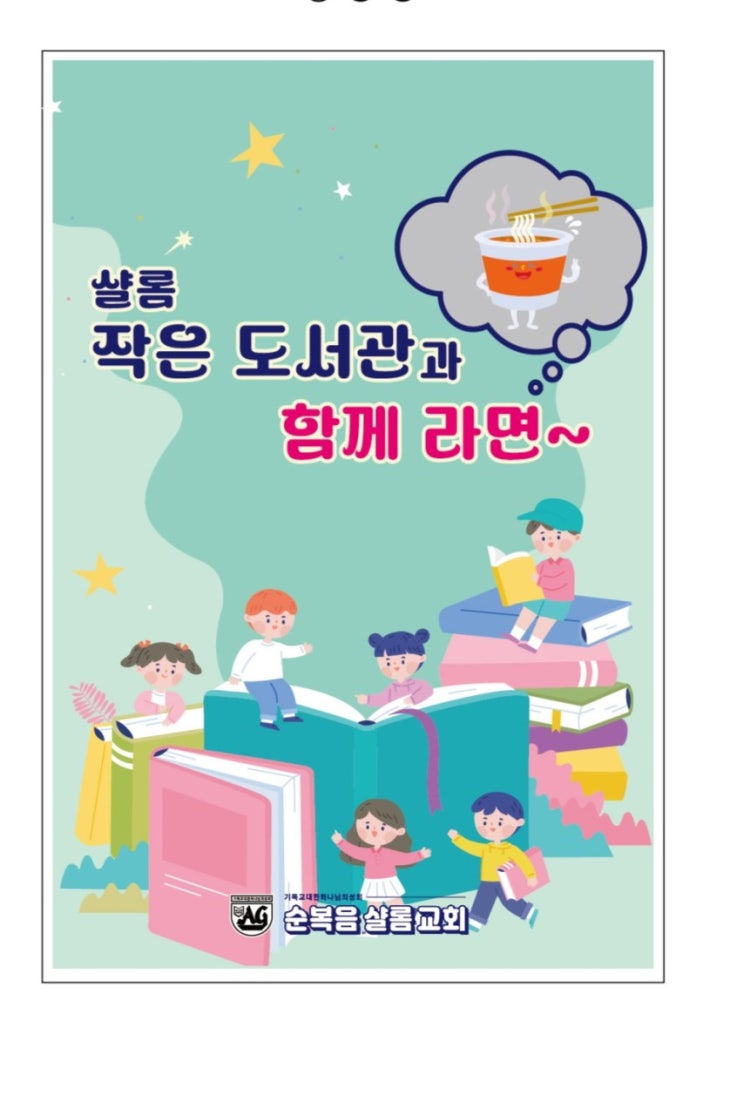 순복음샬롬교회 사진 4