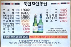 북면자연농원 창녕점