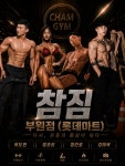참짐 롯데마트김해점