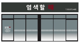 염색편의점번동점 | 염색할 때