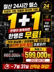 원앤온리짐 광명철산점