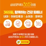 삼성굿닥터365의원