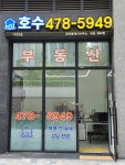 호수공인중개사사무소
