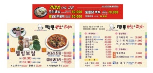 빽풍보쌈&코다리