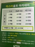 마스터골프아카데미