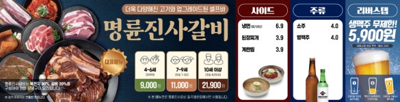 명륜진사갈비 칠곡왜관점